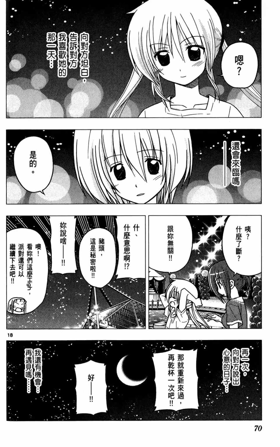 《旋风管家》漫画最新章节第25卷免费下拉式在线观看章节第【70】张图片