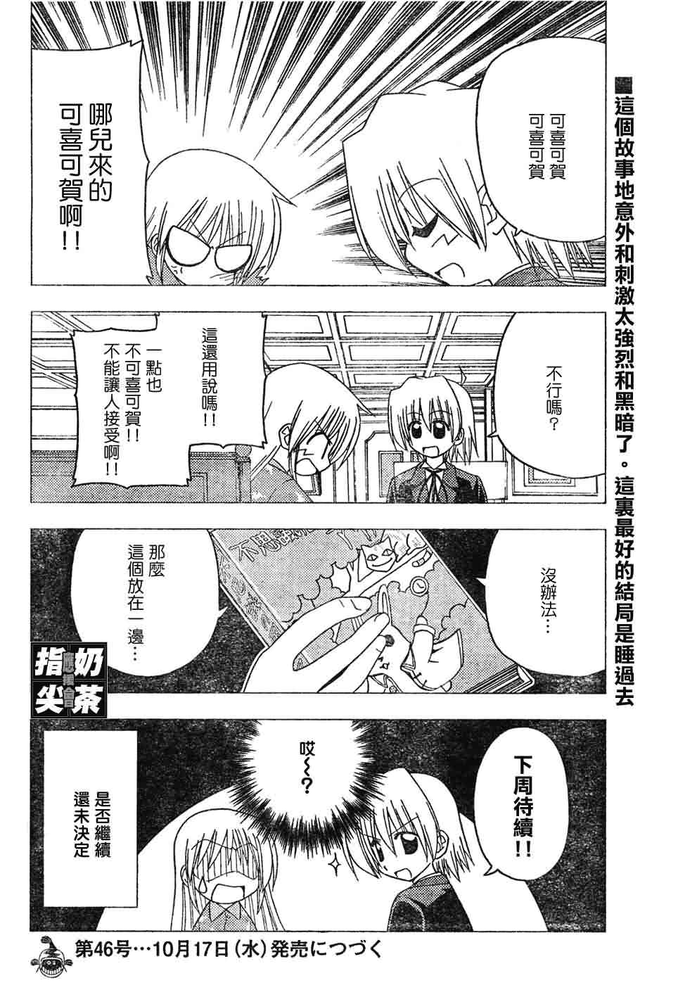 《旋风管家》漫画最新章节第147话免费下拉式在线观看章节第【17】张图片