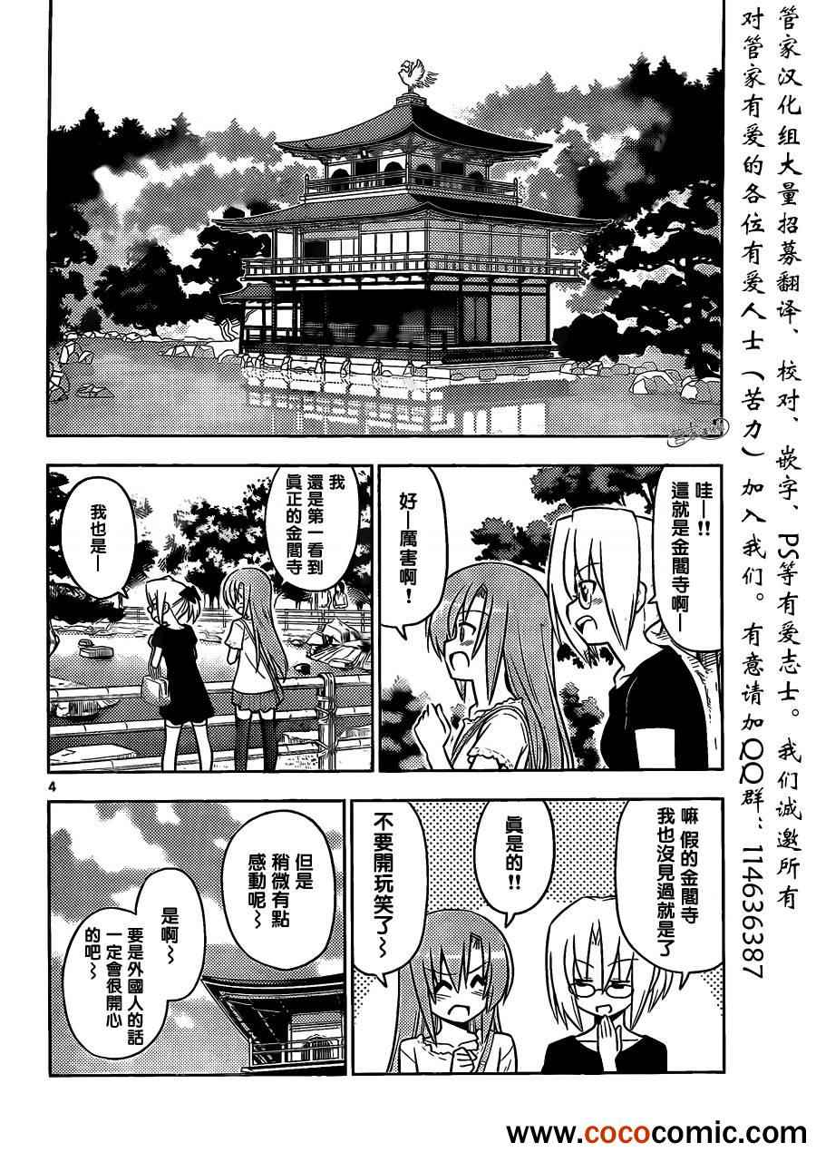 《旋风管家》漫画最新章节第405话 京都·伊势决胜篇【第七夜】免费下拉式在线观看章节第【4】张图片