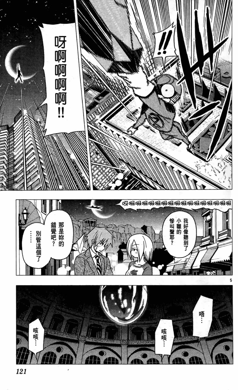 《旋风管家》漫画最新章节第24卷免费下拉式在线观看章节第【123】张图片