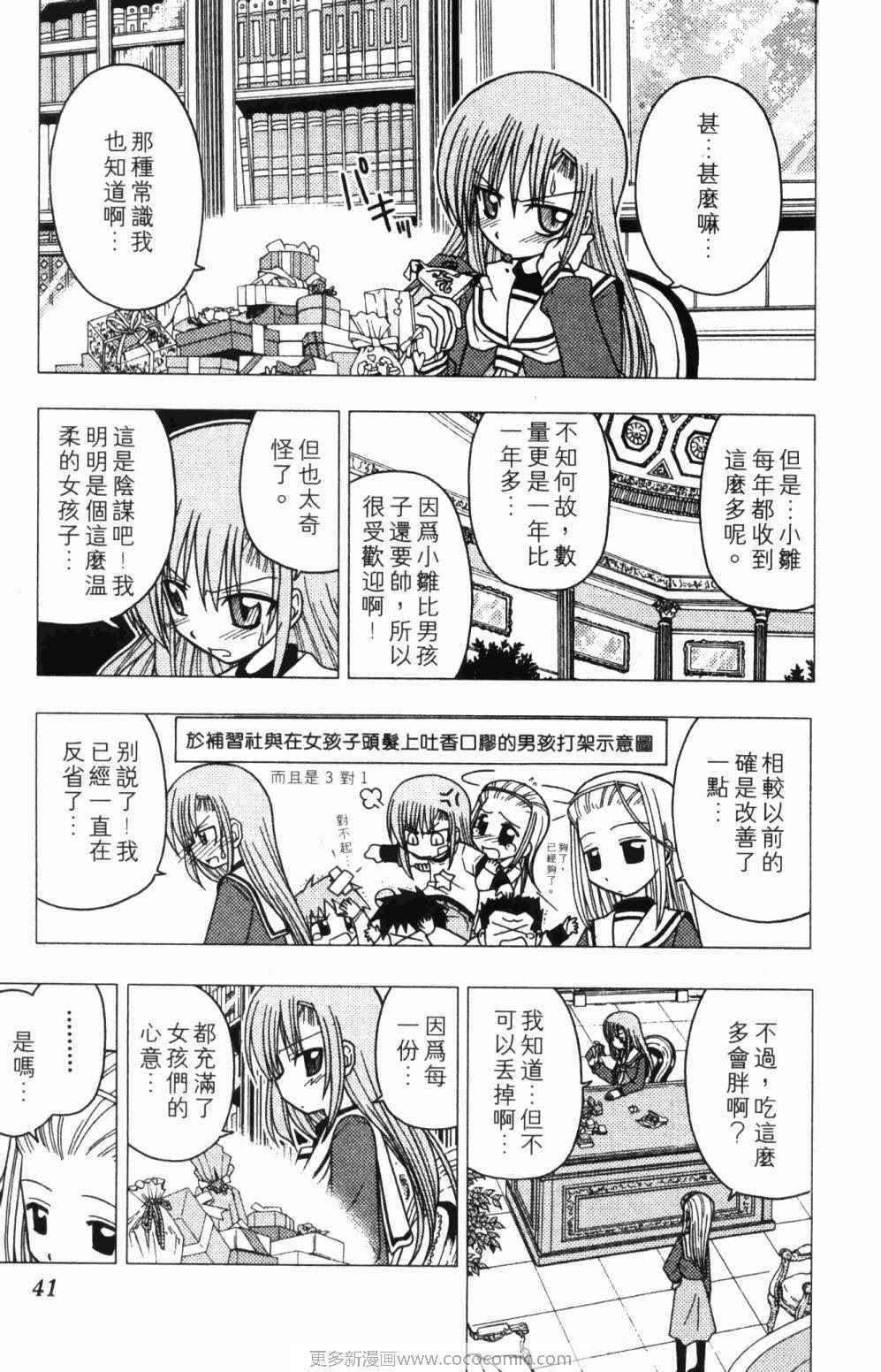 《旋风管家》漫画最新章节第7卷免费下拉式在线观看章节第【41】张图片