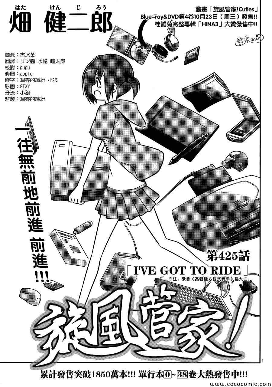 《旋风管家》漫画最新章节第425话 i‘ve got to ride免费下拉式在线观看章节第【1】张图片