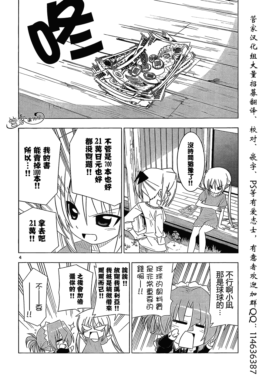 《旋风管家》漫画最新章节第332话 天才的战略免费下拉式在线观看章节第【4】张图片