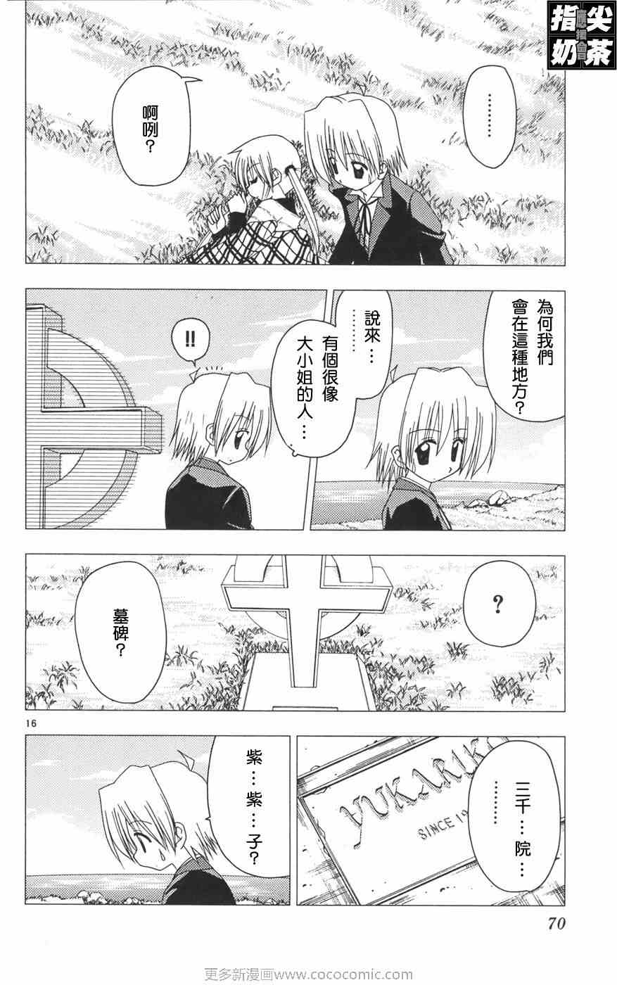 《旋风管家》漫画最新章节第12卷免费下拉式在线观看章节第【73】张图片