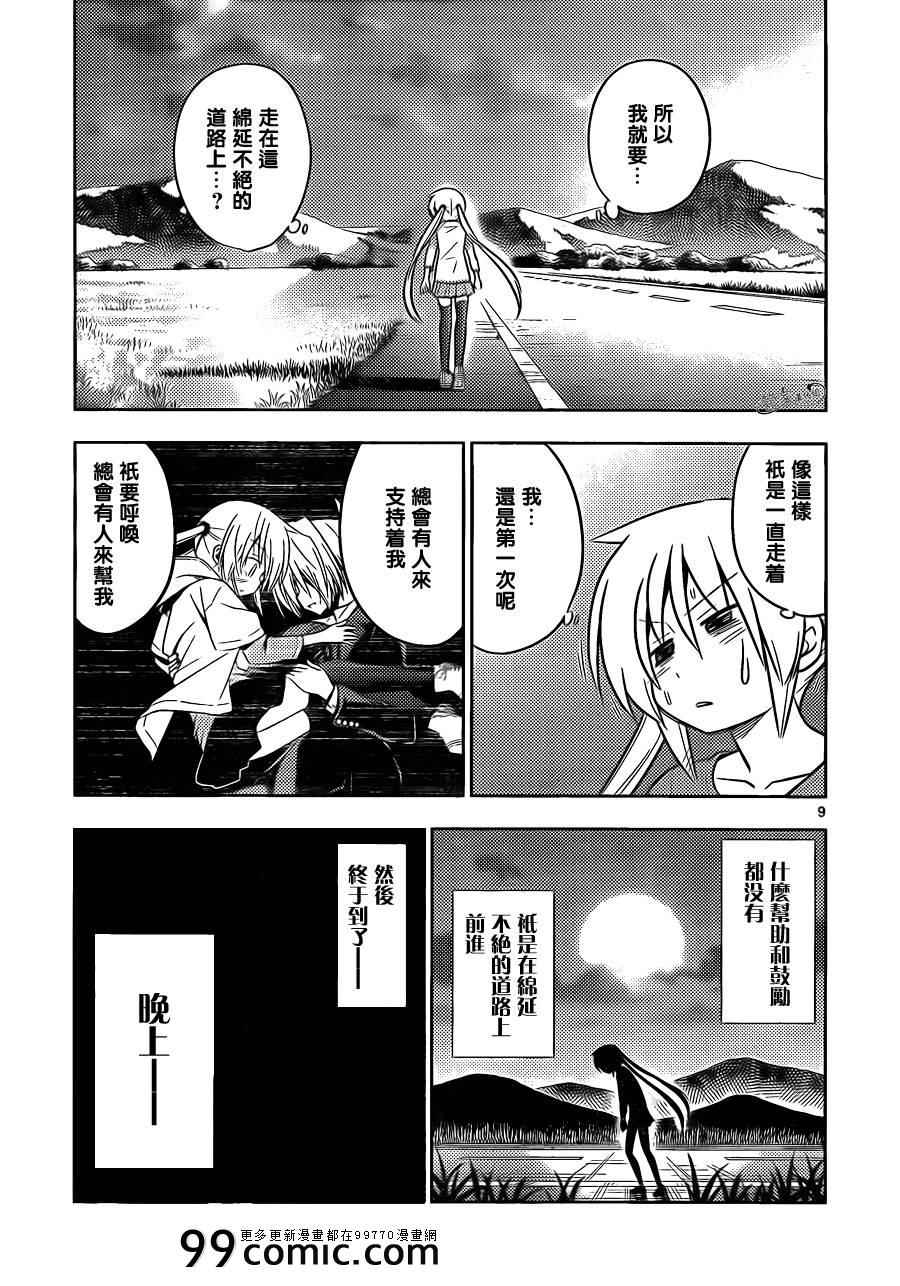 《旋风管家》漫画最新章节第402话 京都·伊势决胜篇【第五夜】免费下拉式在线观看章节第【9】张图片