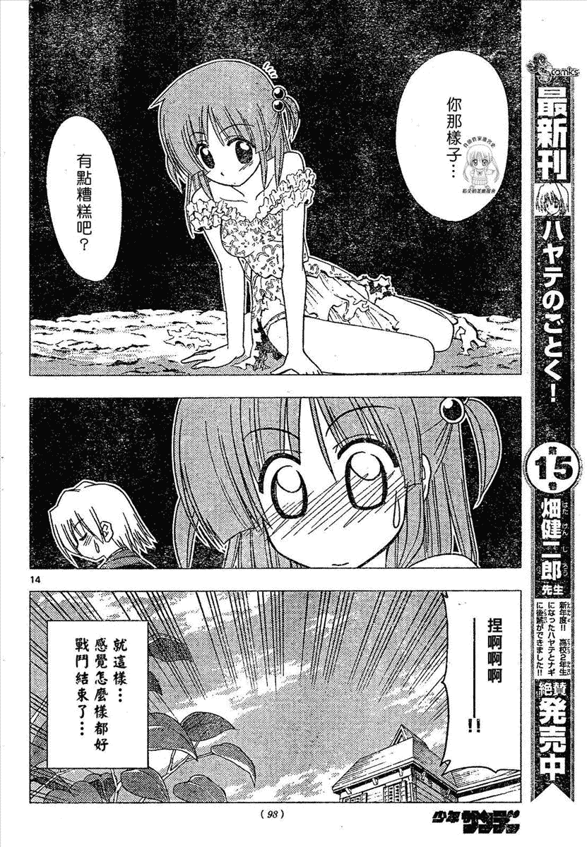 《旋风管家》漫画最新章节第173话免费下拉式在线观看章节第【14】张图片