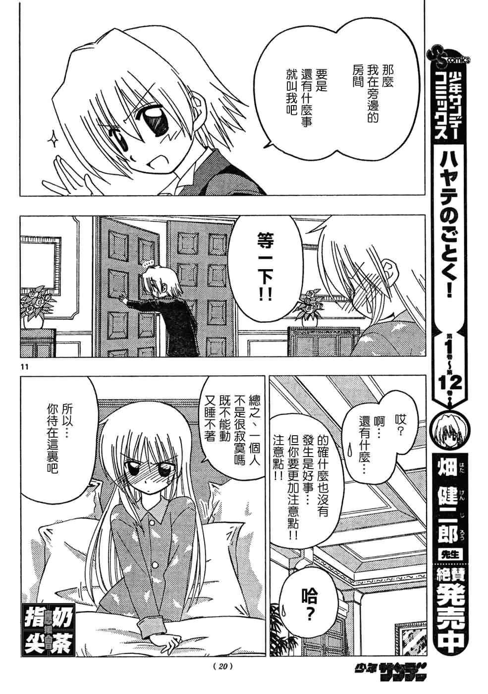 《旋风管家》漫画最新章节第147话免费下拉式在线观看章节第【11】张图片