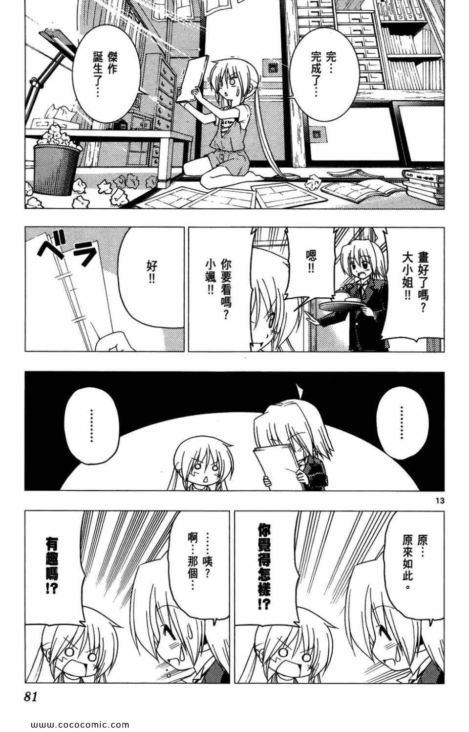 《旋风管家》漫画最新章节第27卷免费下拉式在线观看章节第【81】张图片