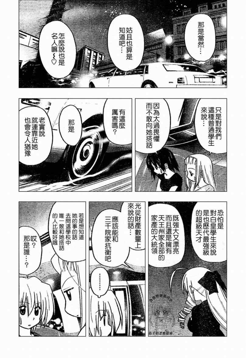 《旋风管家》漫画最新章节第234话免费下拉式在线观看章节第【8】张图片