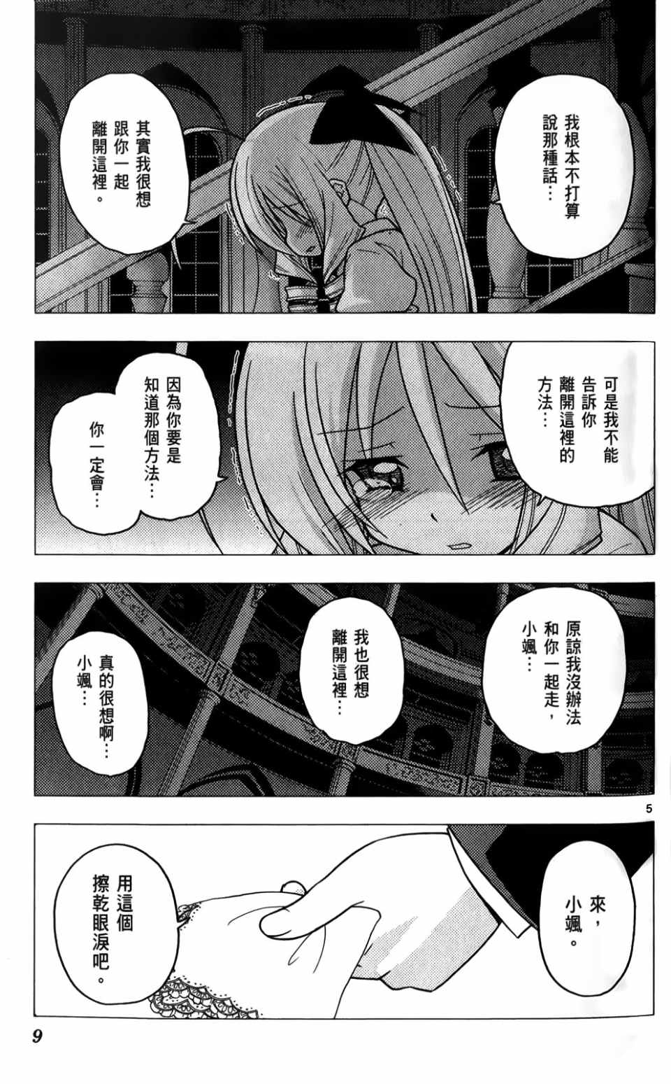 《旋风管家》漫画最新章节第25卷免费下拉式在线观看章节第【8】张图片