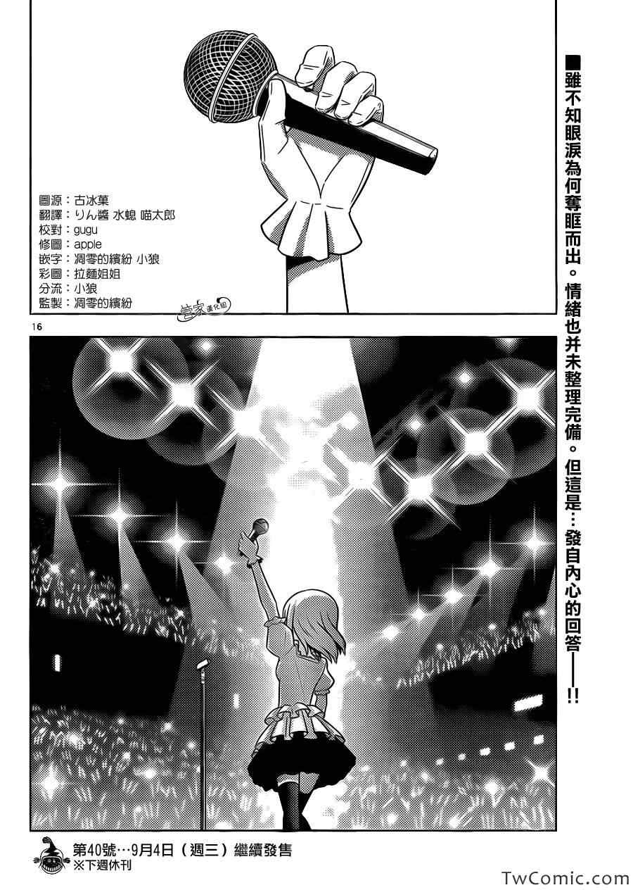 《旋风管家》漫画最新章节第418话 梦想的碎片免费下拉式在线观看章节第【16】张图片