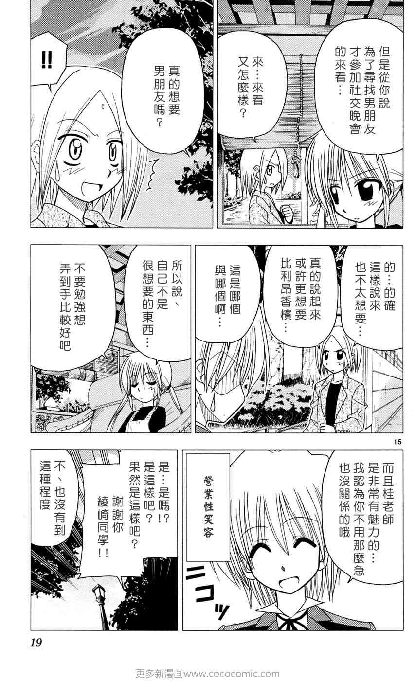 《旋风管家》漫画最新章节第9卷免费下拉式在线观看章节第【18】张图片