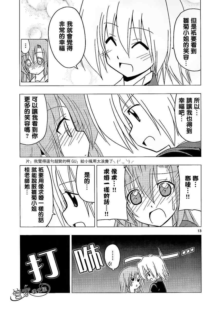 《旋风管家》漫画最新章节第302话免费下拉式在线观看章节第【12】张图片