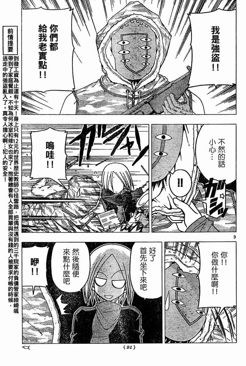 《旋风管家》漫画最新章节第106话免费下拉式在线观看章节第【3】张图片