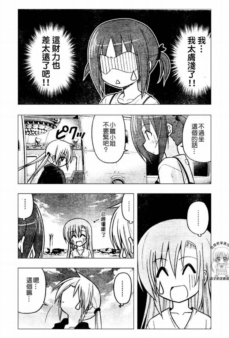 《旋风管家》漫画最新章节第235话免费下拉式在线观看章节第【16】张图片