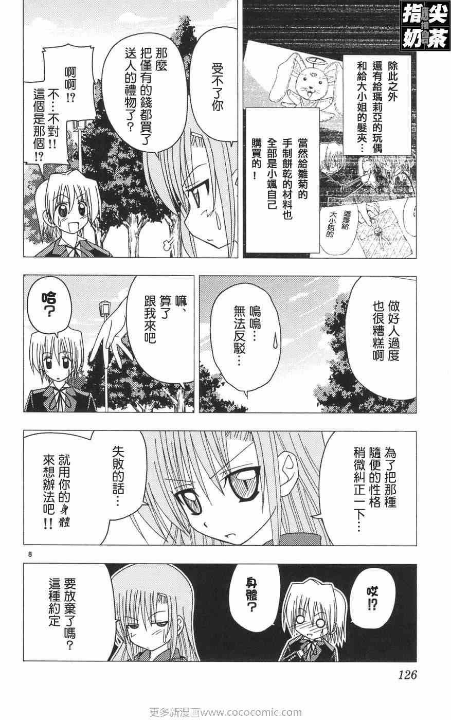 《旋风管家》漫画最新章节第12卷免费下拉式在线观看章节第【129】张图片