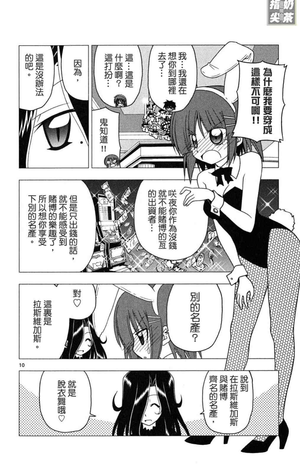 《旋风管家》漫画最新章节第19卷免费下拉式在线观看章节第【176】张图片