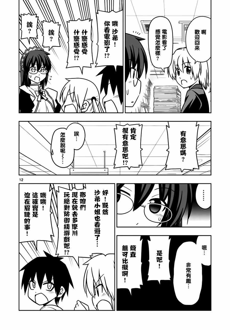 《旋风管家》漫画最新章节第542话 Boy meet Girl免费下拉式在线观看章节第【12】张图片