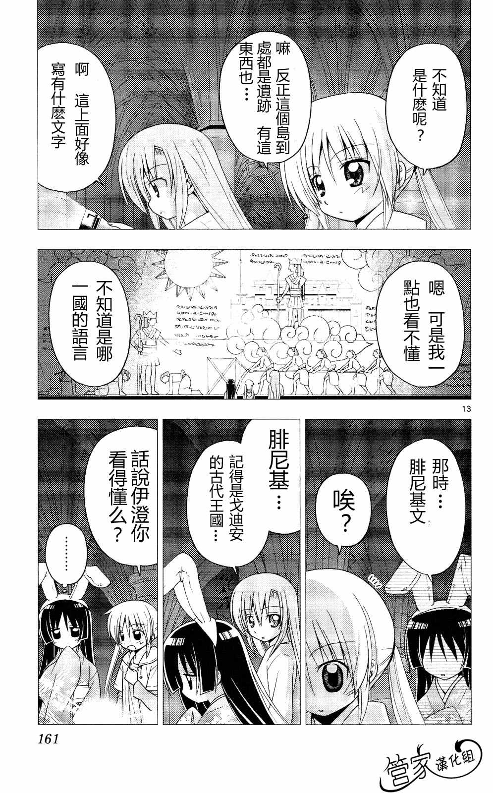 《旋风管家》漫画最新章节第20卷免费下拉式在线观看章节第【160】张图片