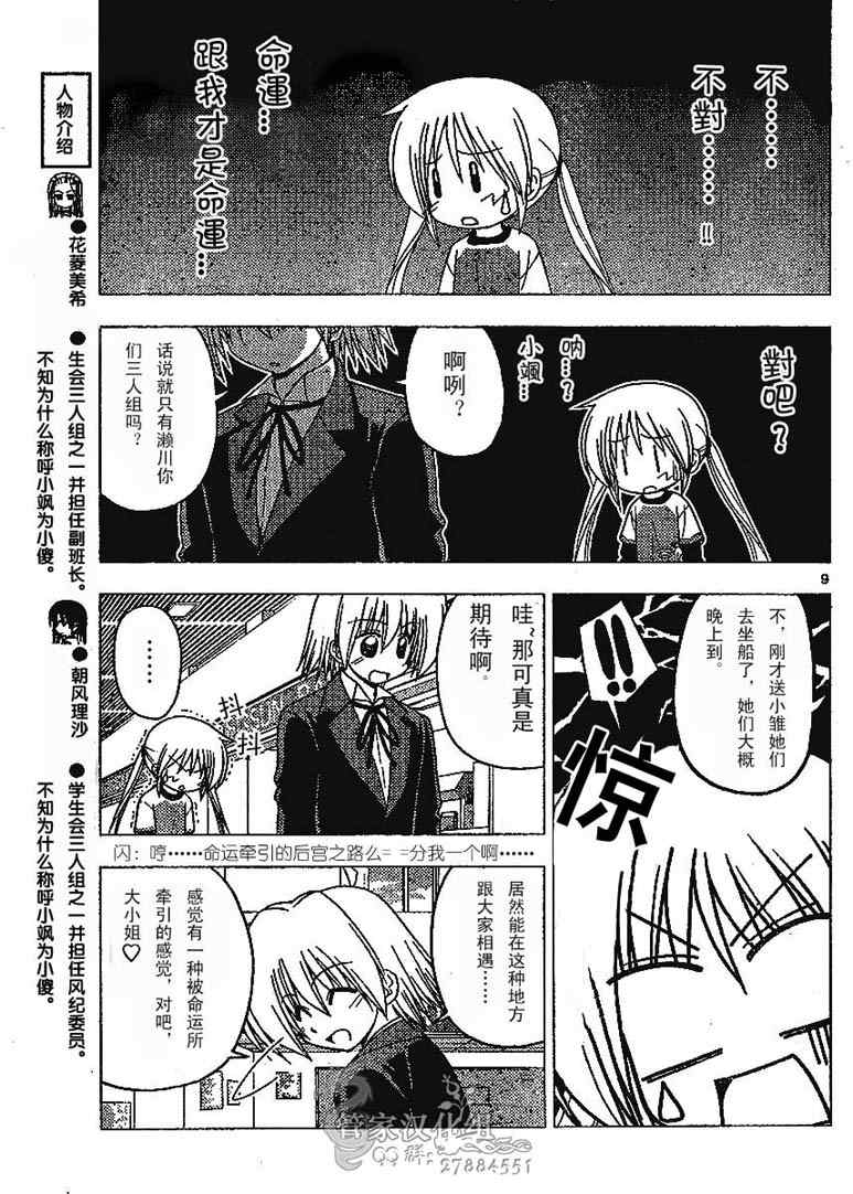 《旋风管家》漫画最新章节第211话免费下拉式在线观看章节第【9】张图片