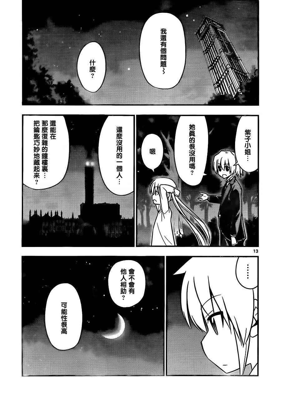 《旋风管家》漫画最新章节第527话 废物想不出好办法免费下拉式在线观看章节第【13】张图片