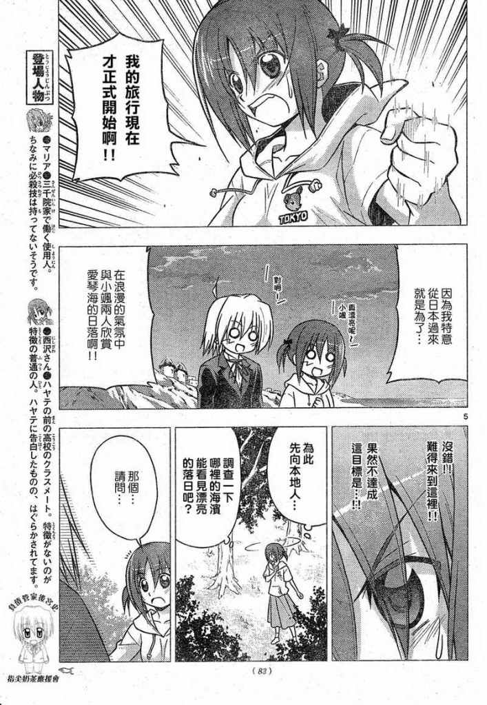 《旋风管家》漫画最新章节第225话免费下拉式在线观看章节第【5】张图片