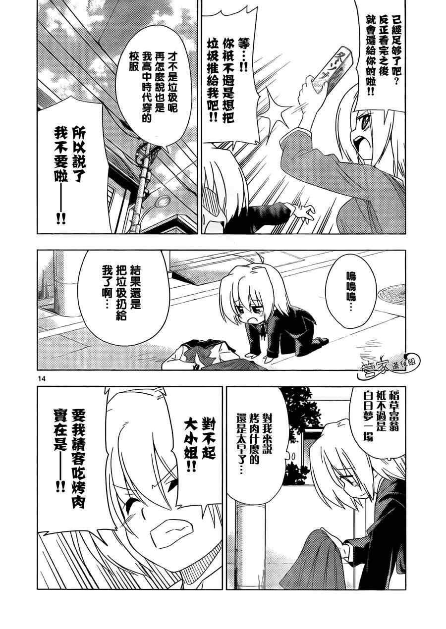 《旋风管家》漫画最新章节第355话免费下拉式在线观看章节第【14】张图片