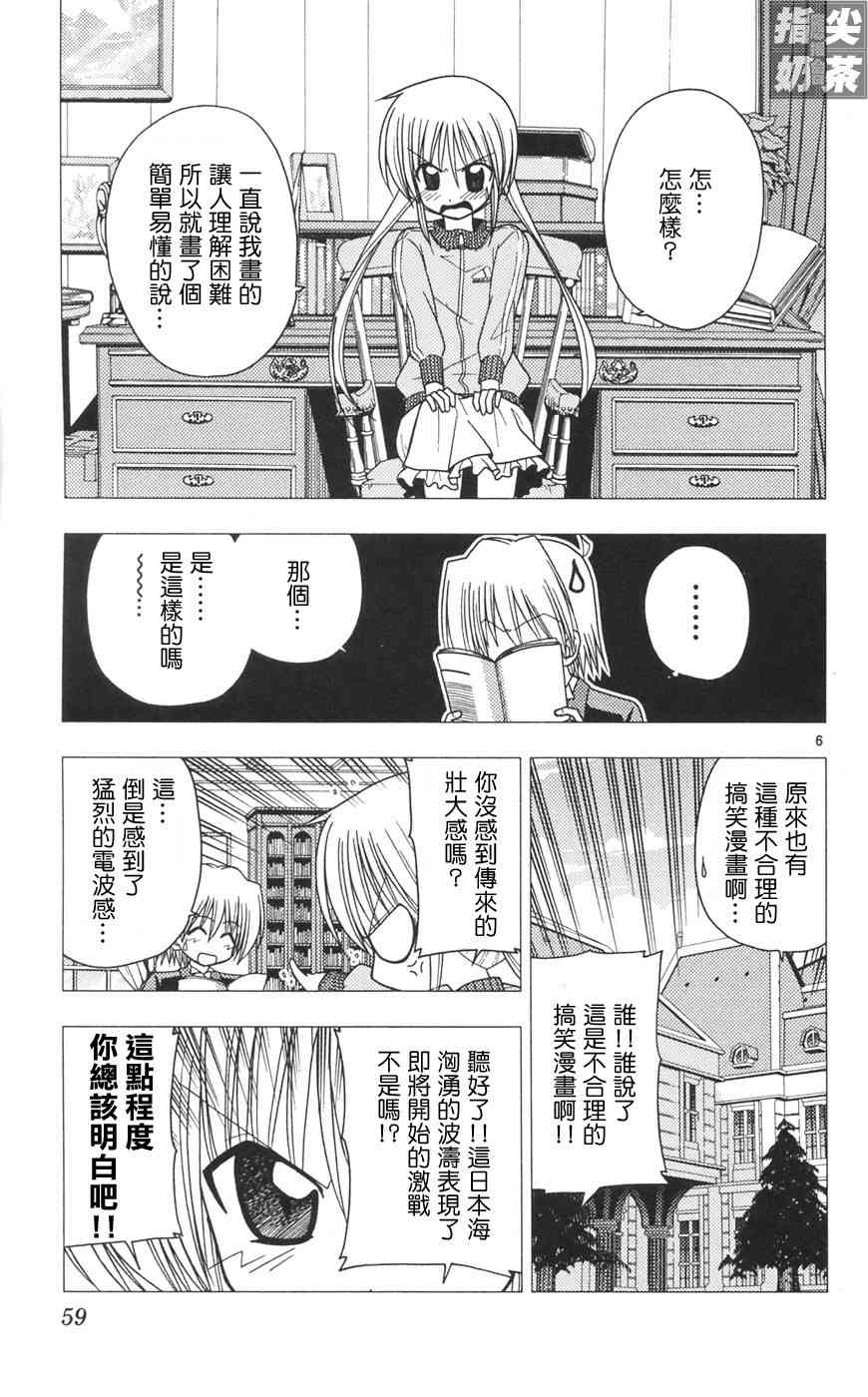 《旋风管家》漫画最新章节第10卷免费下拉式在线观看章节第【60】张图片