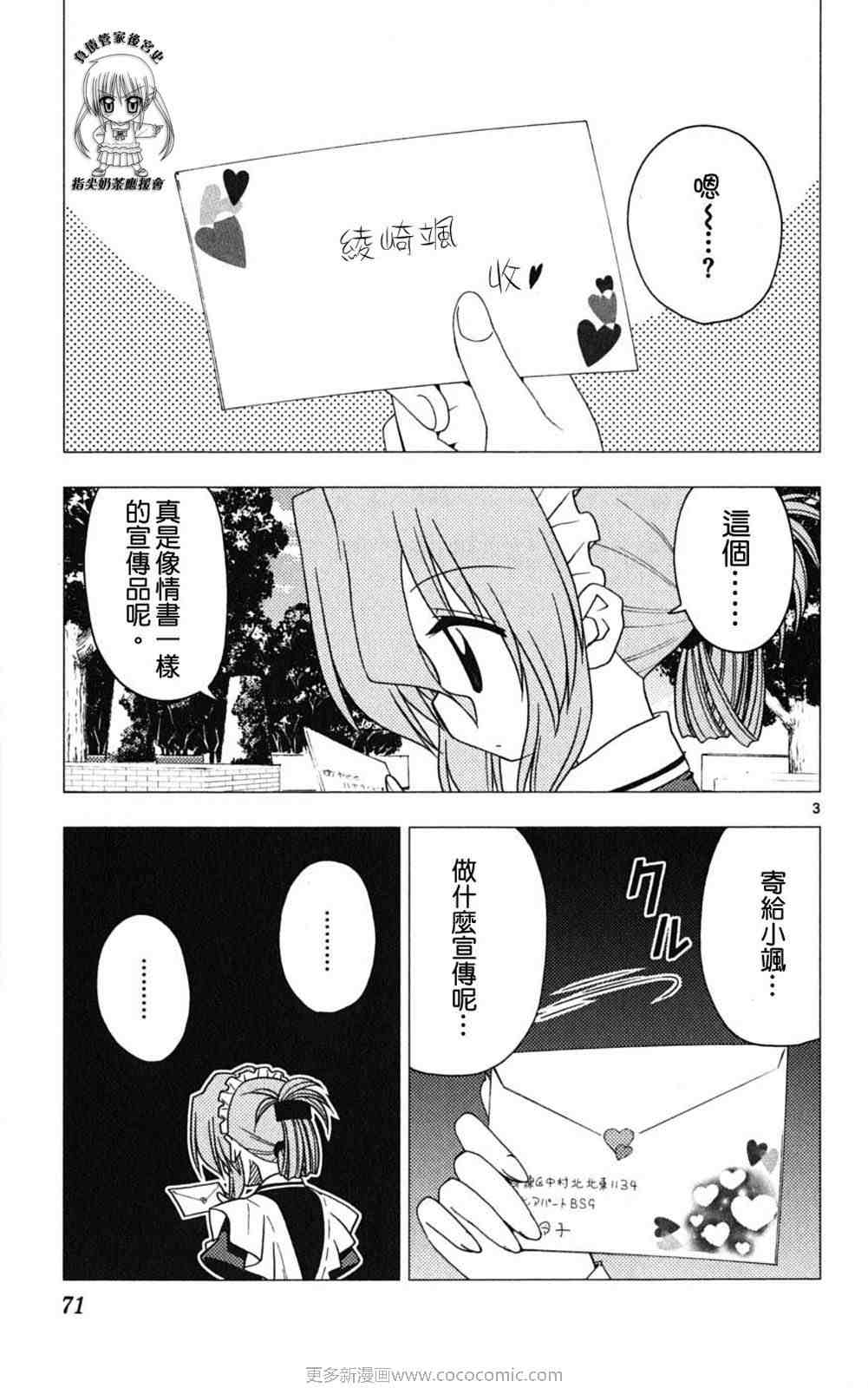 《旋风管家》漫画最新章节第18卷免费下拉式在线观看章节第【72】张图片