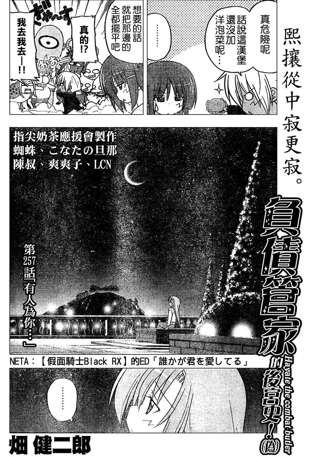 《旋风管家》漫画最新章节第257话免费下拉式在线观看章节第【3】张图片