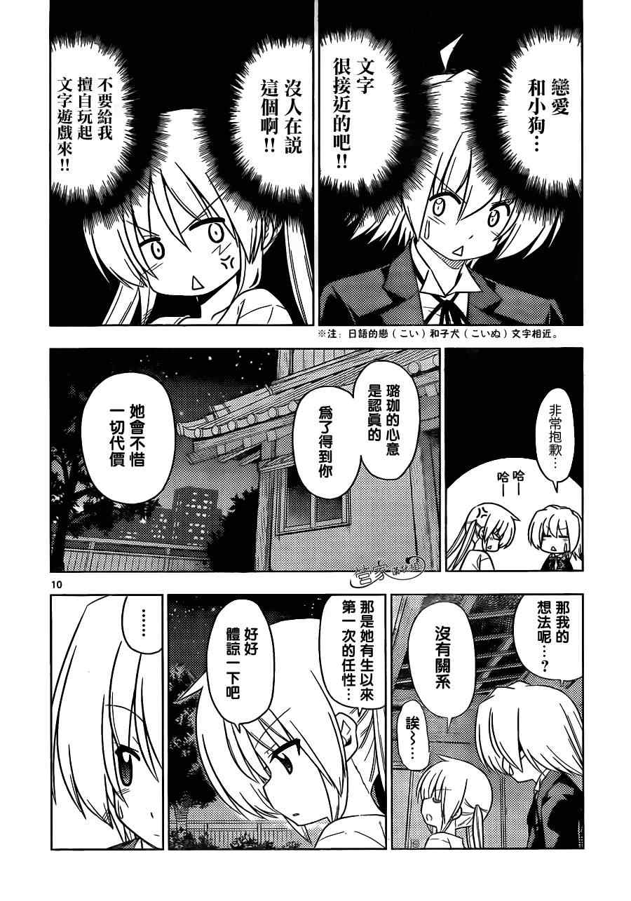 《旋风管家》漫画最新章节第390话 独月当空免费下拉式在线观看章节第【10】张图片