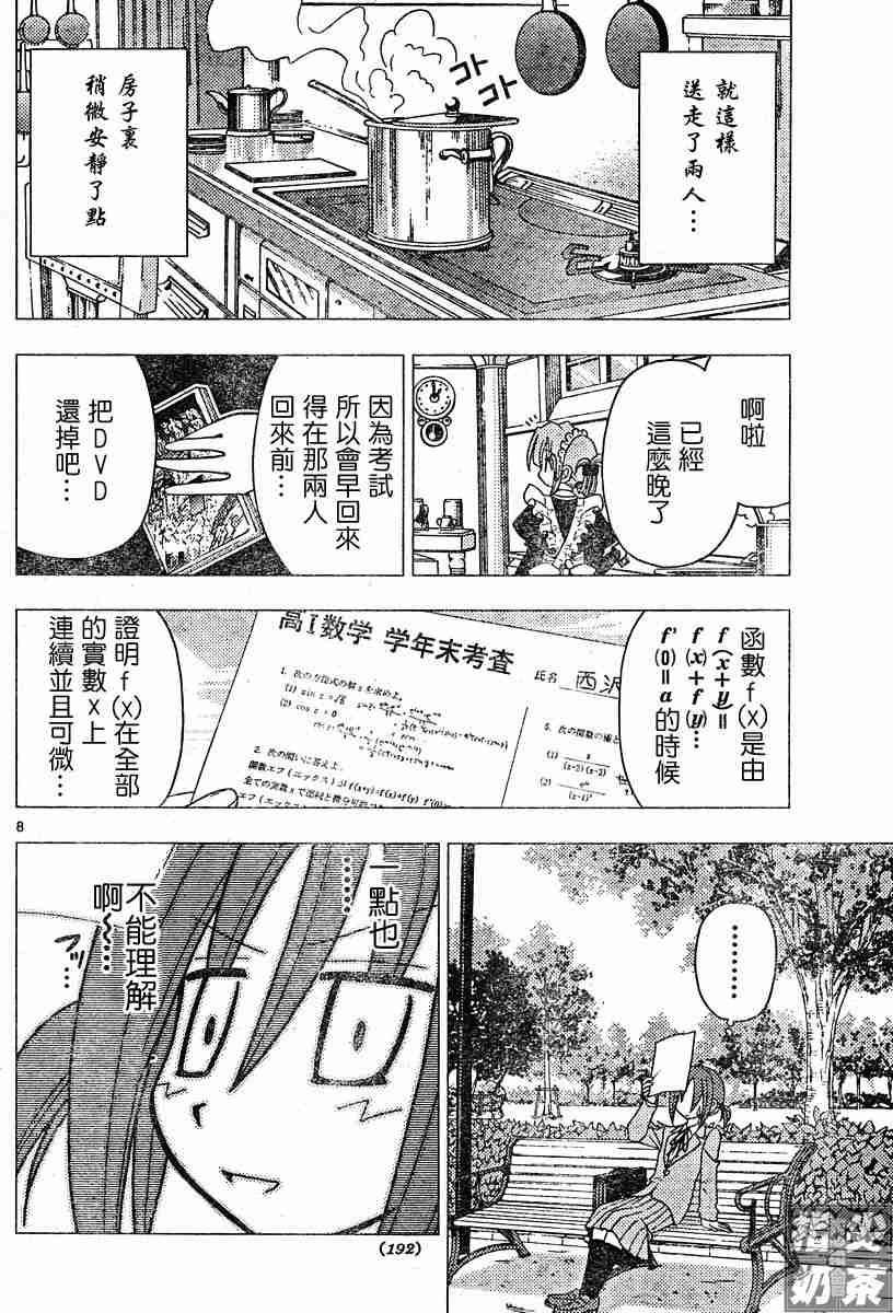 《旋风管家》漫画最新章节第101话免费下拉式在线观看章节第【8】张图片