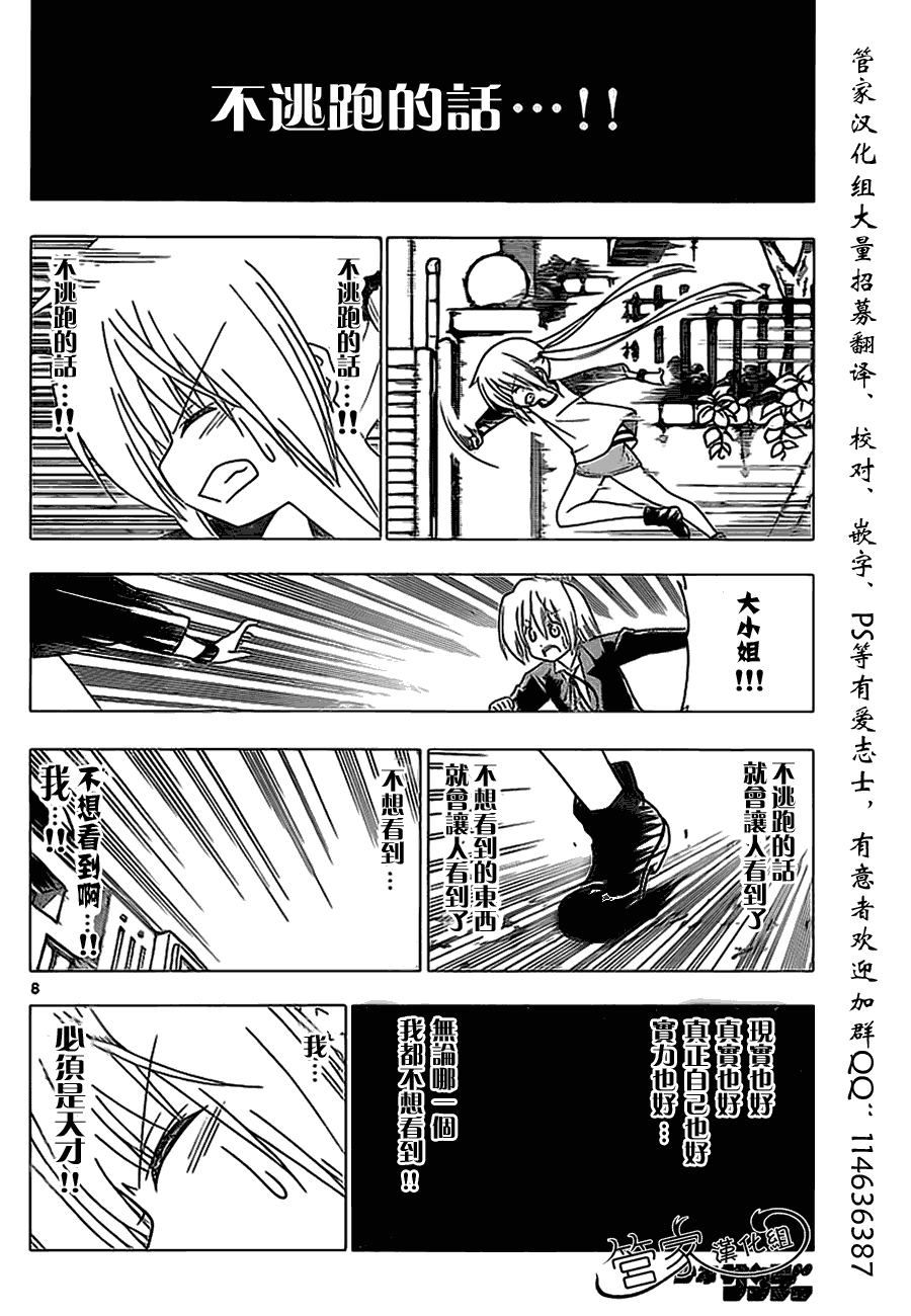 《旋风管家》漫画最新章节第290话免费下拉式在线观看章节第【8】张图片