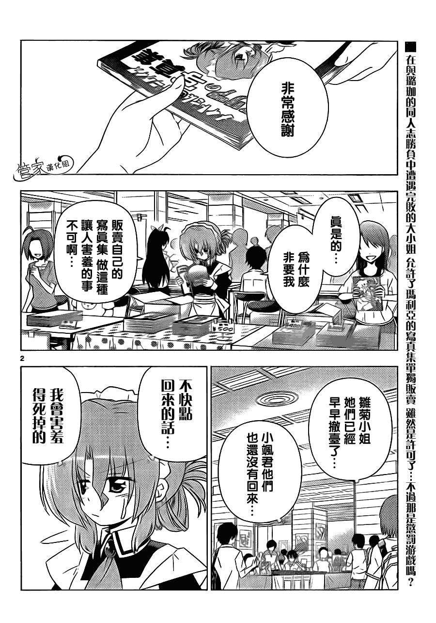 《旋风管家》漫画最新章节第336话 ROCKOVER JAPAN免费下拉式在线观看章节第【2】张图片