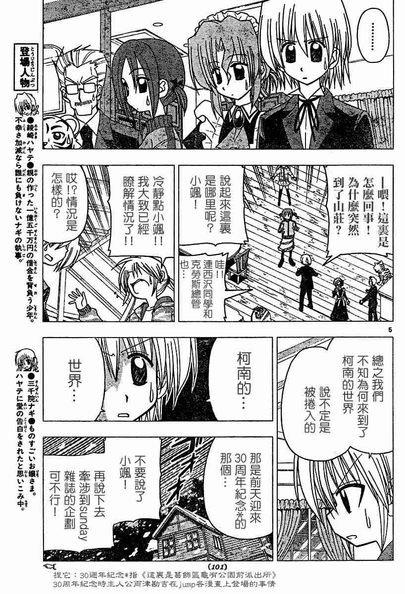 《旋风管家》漫画最新章节第108话免费下拉式在线观看章节第【5】张图片