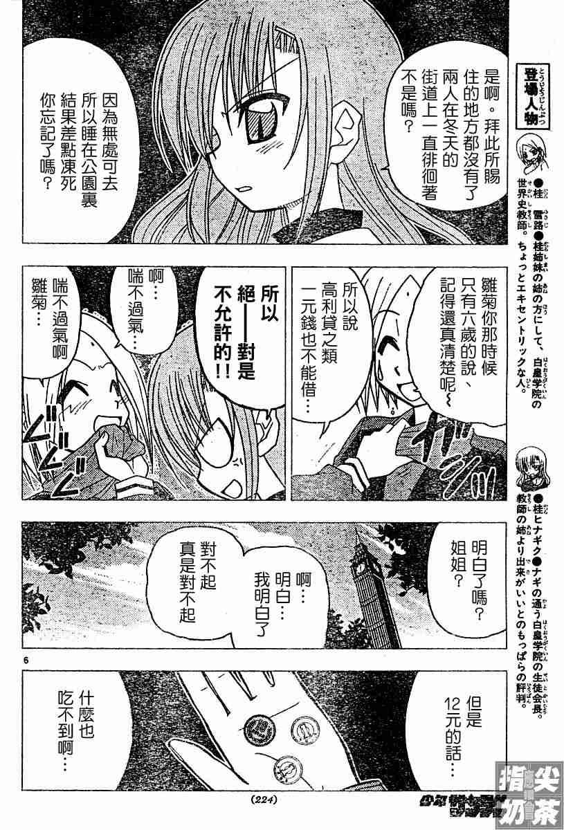 《旋风管家》漫画最新章节第105话免费下拉式在线观看章节第【6】张图片