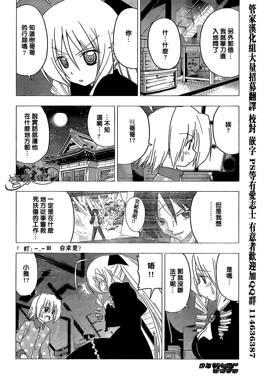 《旋风管家》漫画最新章节第300话免费下拉式在线观看章节第【7】张图片