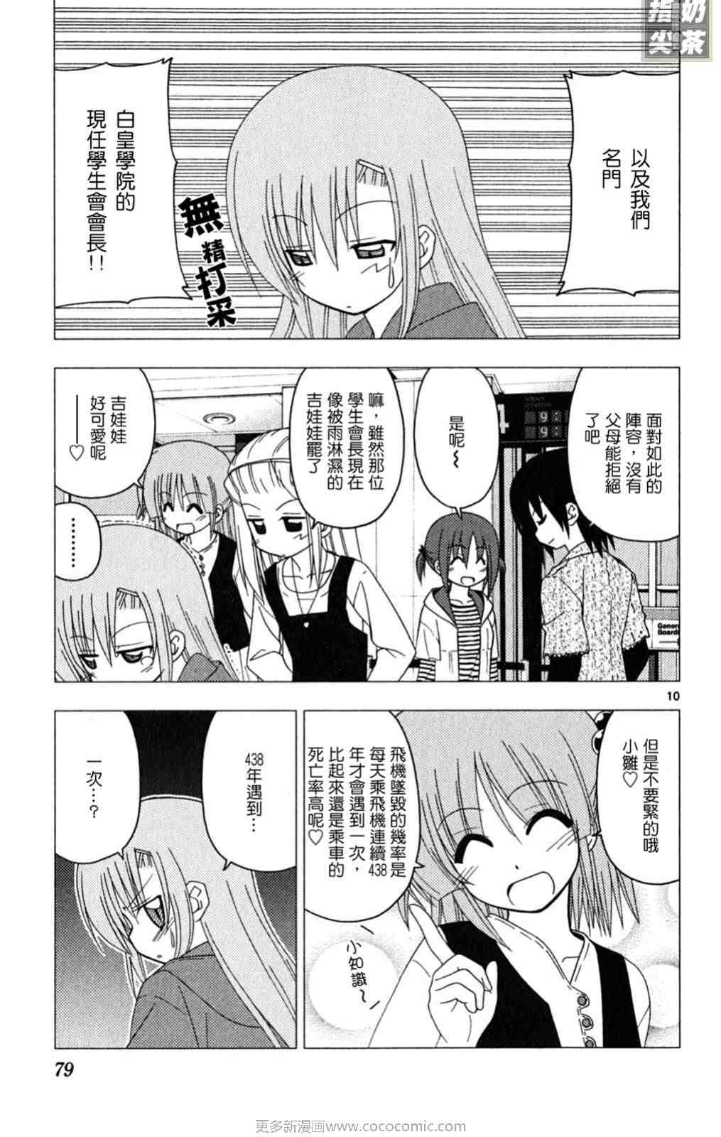 《旋风管家》漫画最新章节第19卷免费下拉式在线观看章节第【79】张图片