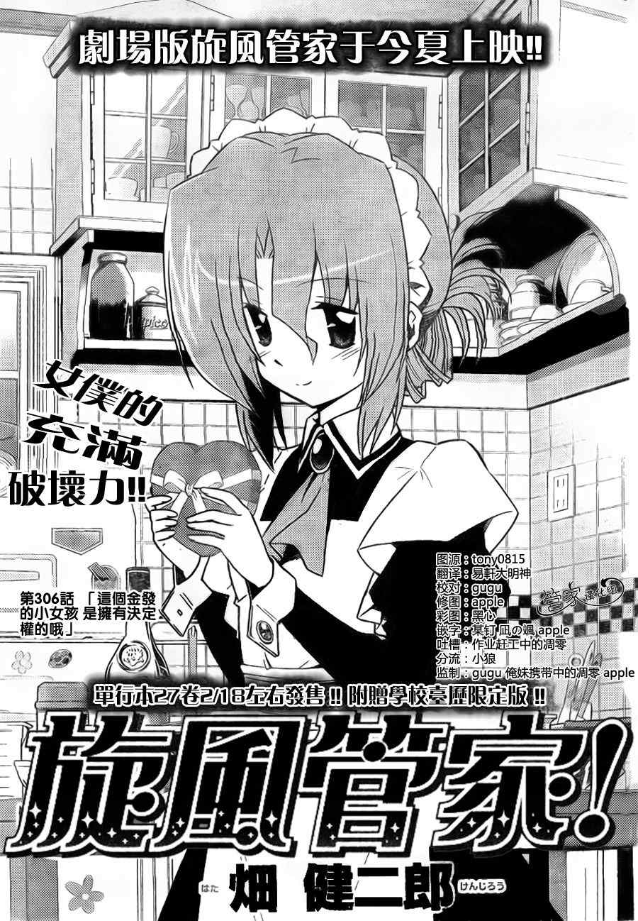 《旋风管家》漫画最新章节第306话免费下拉式在线观看章节第【3】张图片