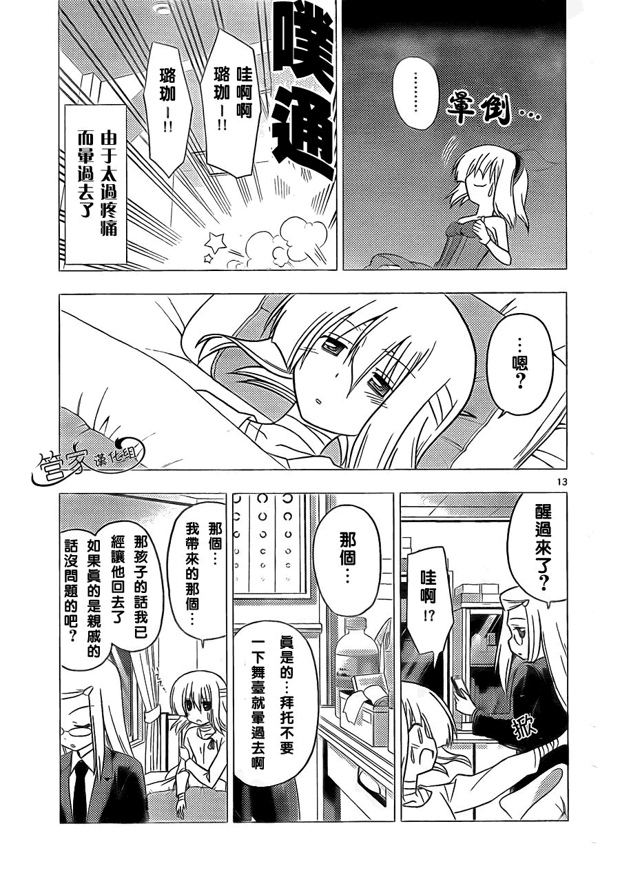 《旋风管家》漫画最新章节第299话免费下拉式在线观看章节第【13】张图片