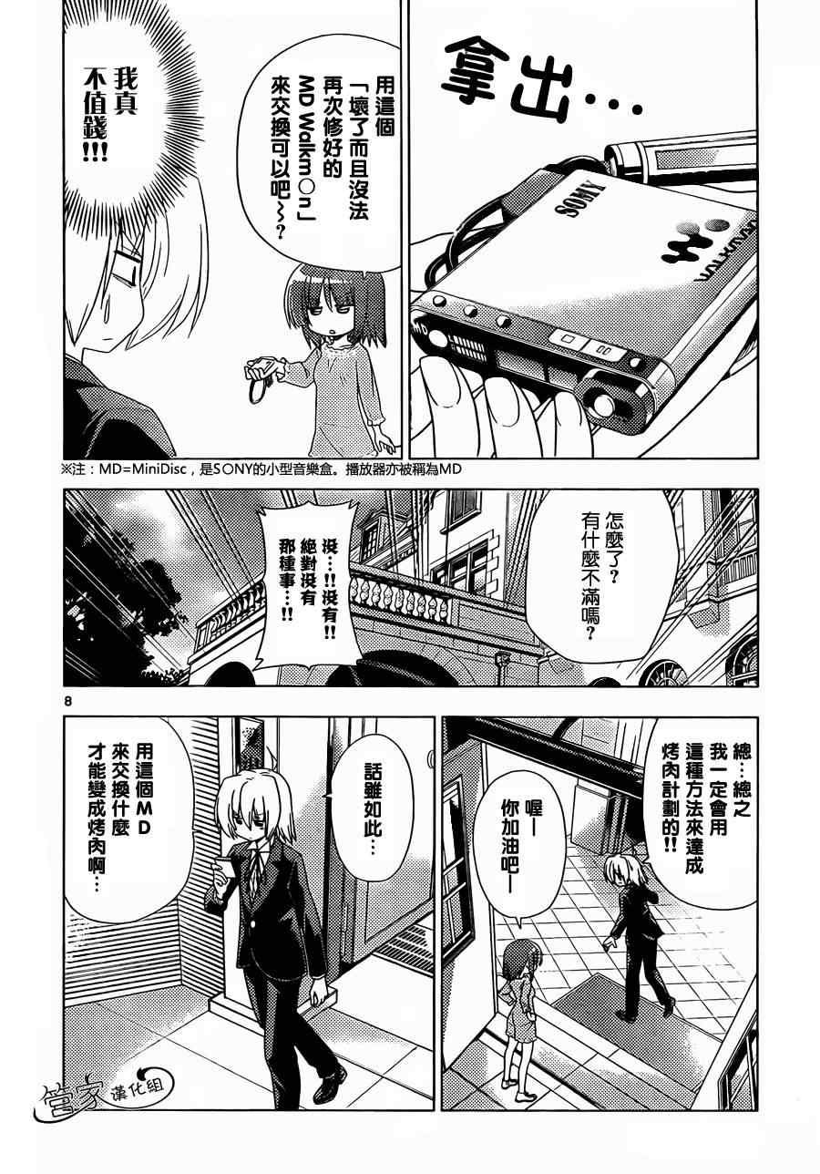 《旋风管家》漫画最新章节第355话免费下拉式在线观看章节第【8】张图片