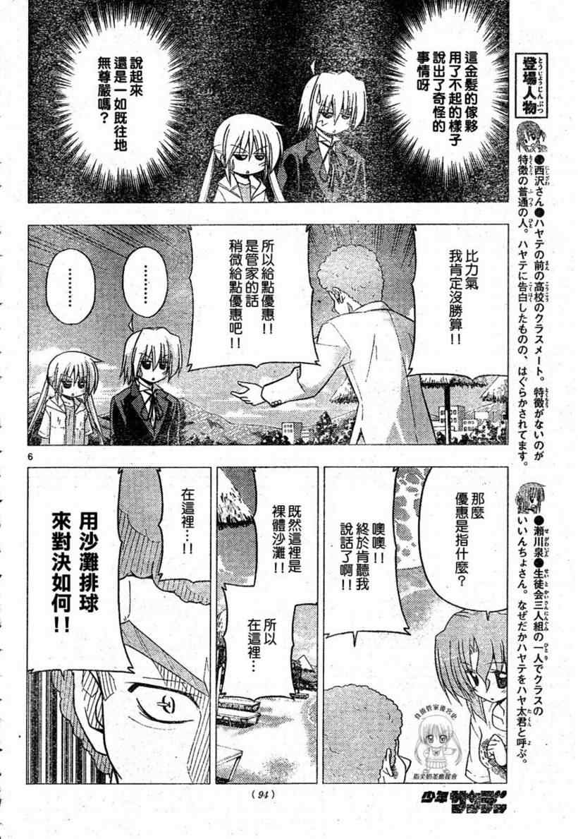 《旋风管家》漫画最新章节第221话免费下拉式在线观看章节第【7】张图片