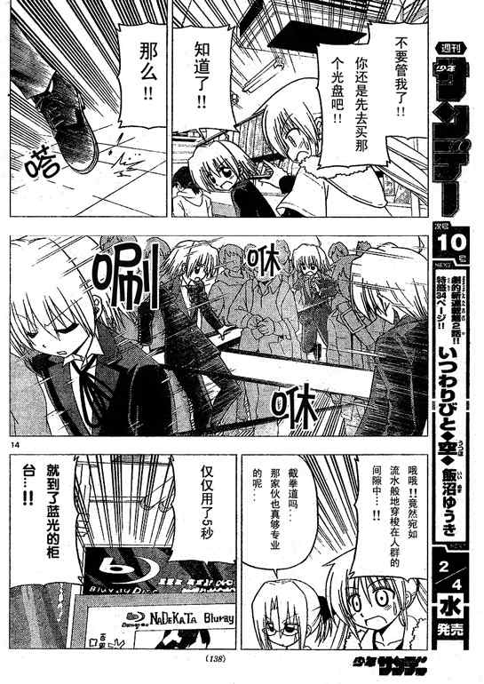 《旋风管家》漫画最新章节第209话免费下拉式在线观看章节第【17】张图片