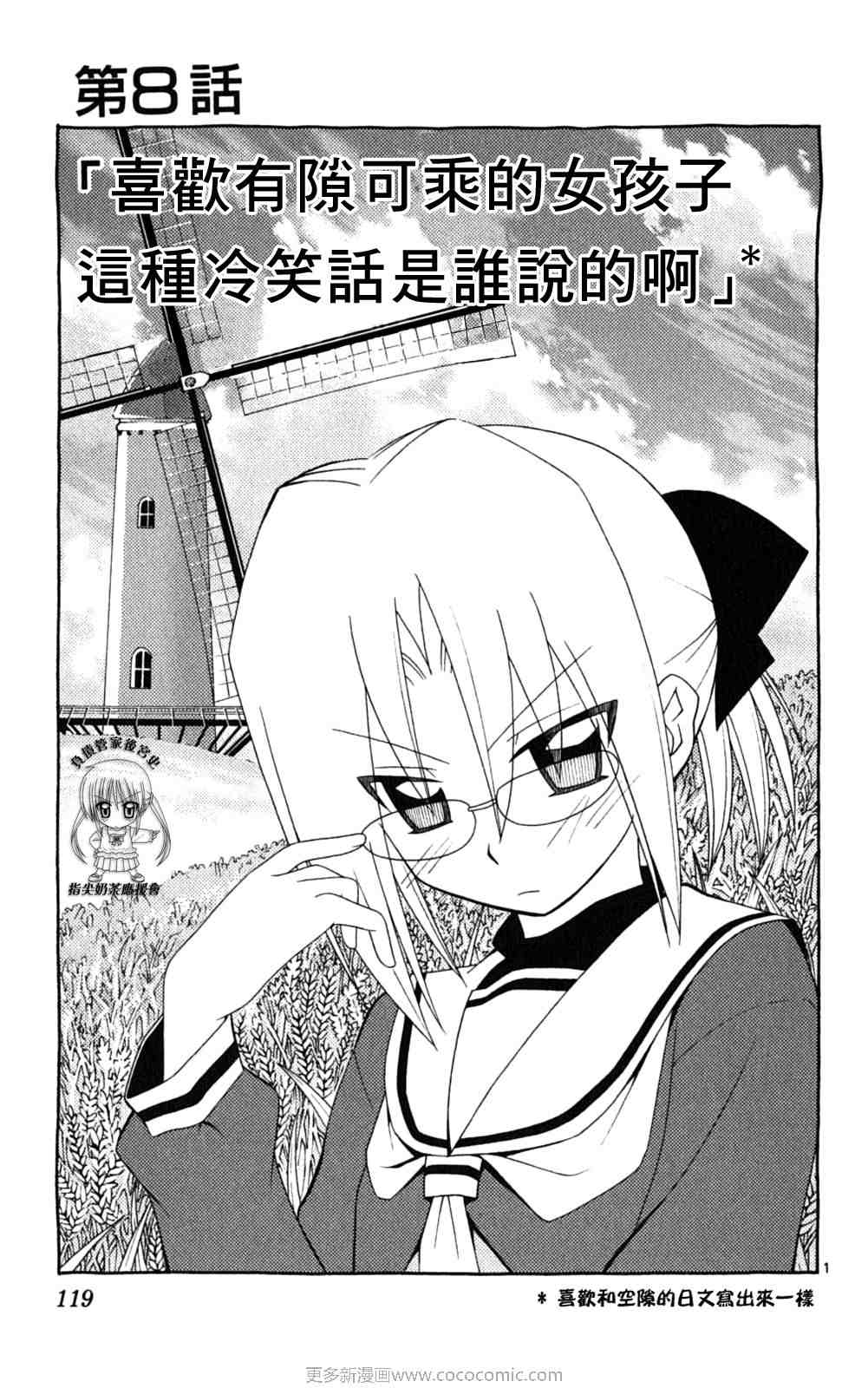 《旋风管家》漫画最新章节第18卷免费下拉式在线观看章节第【118】张图片