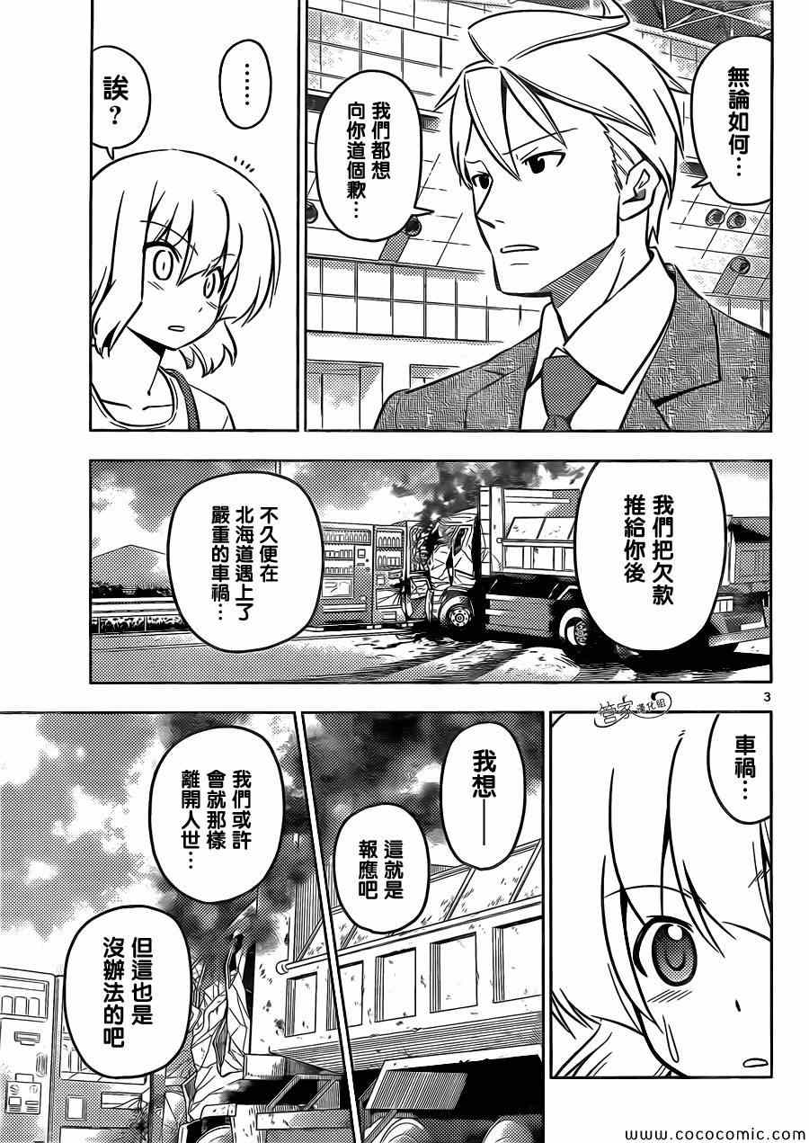 《旋风管家》漫画最新章节第428话 我们、奔向天空免费下拉式在线观看章节第【3】张图片