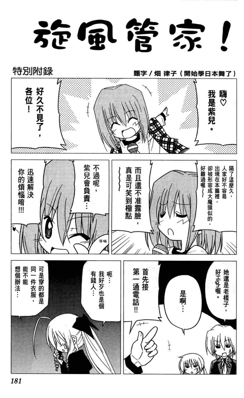 《旋风管家》漫画最新章节第24卷免费下拉式在线观看章节第【184】张图片