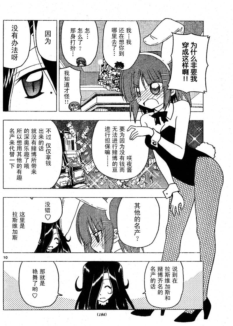 《旋风管家》漫画最新章节第206话免费下拉式在线观看章节第【10】张图片