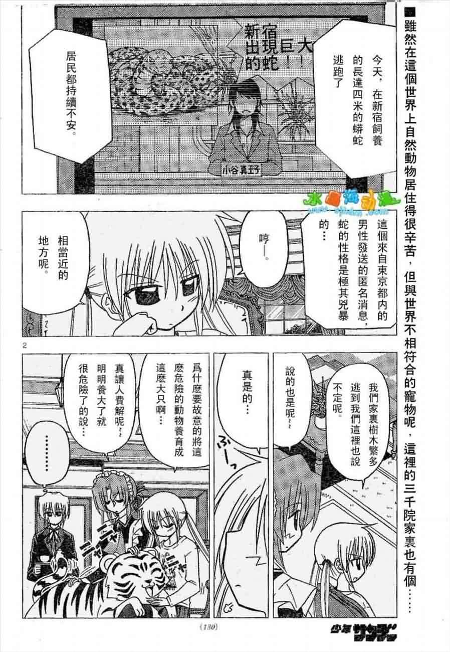 《旋风管家》漫画最新章节第136话免费下拉式在线观看章节第【2】张图片