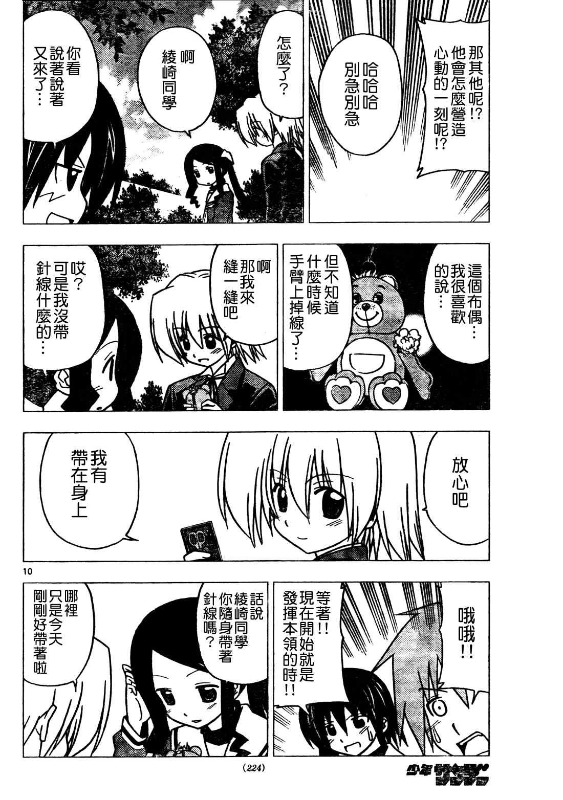 《旋风管家》漫画最新章节第273话免费下拉式在线观看章节第【10】张图片