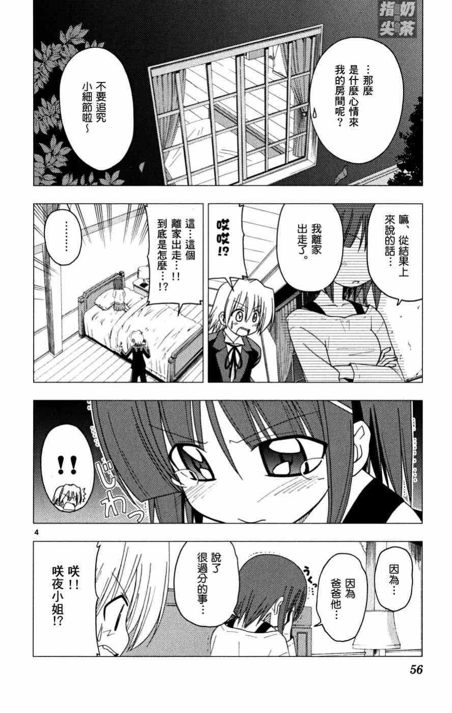 《旋风管家》漫画最新章节第16卷免费下拉式在线观看章节第【57】张图片